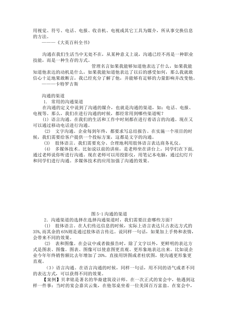 (完整版)沟通技巧_第2页