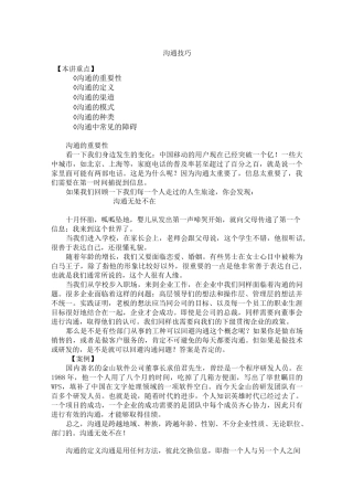 (完整版)沟通技巧