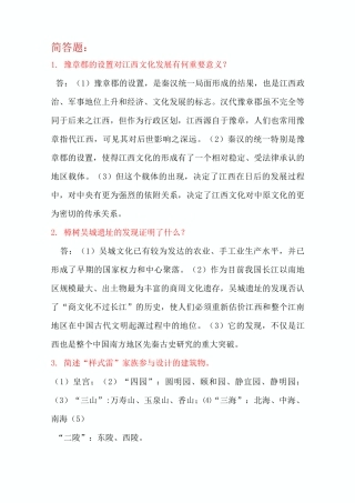 地域文化 全简答题