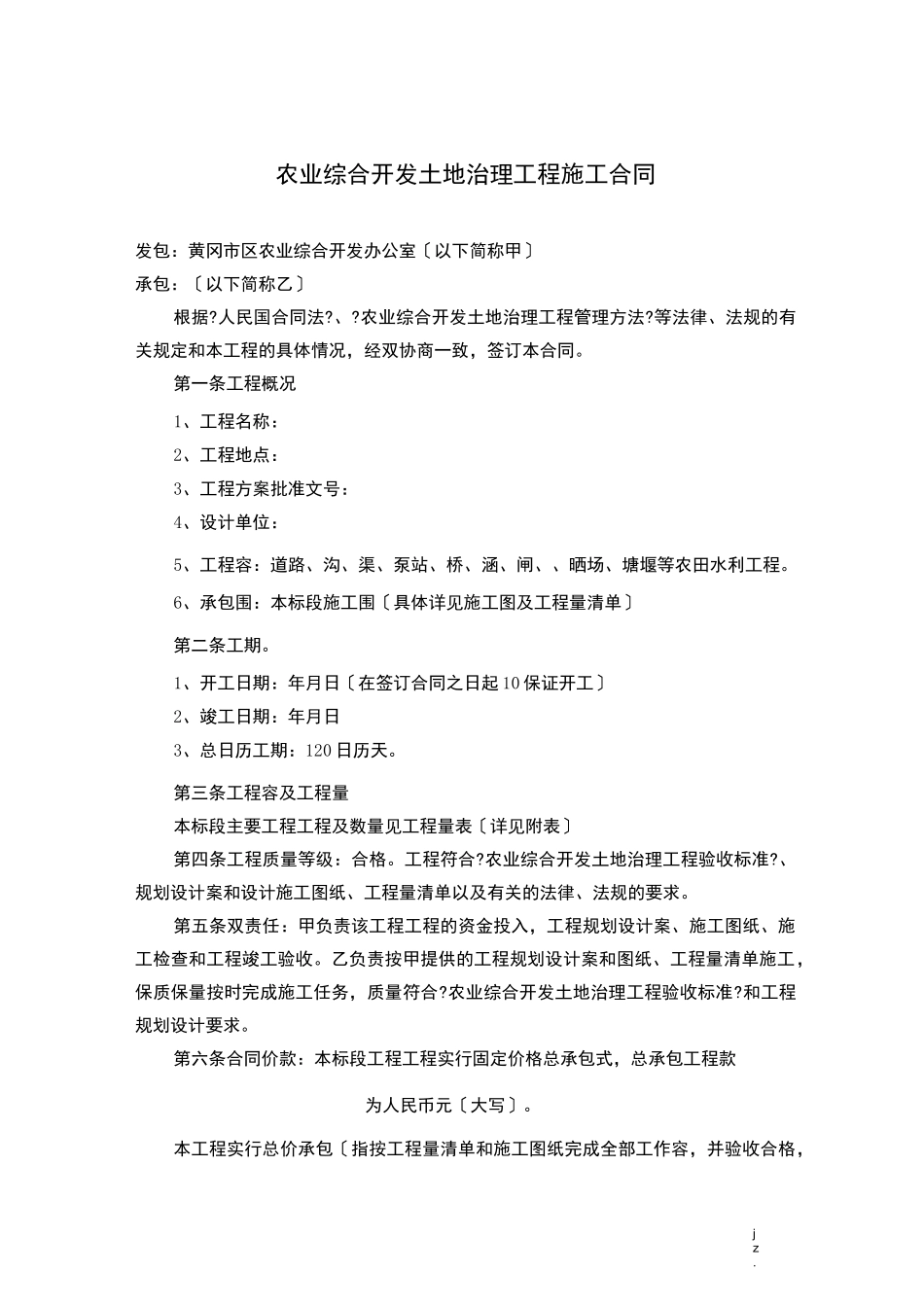 高标准农田改造项目施工合同(标准版)_第2页