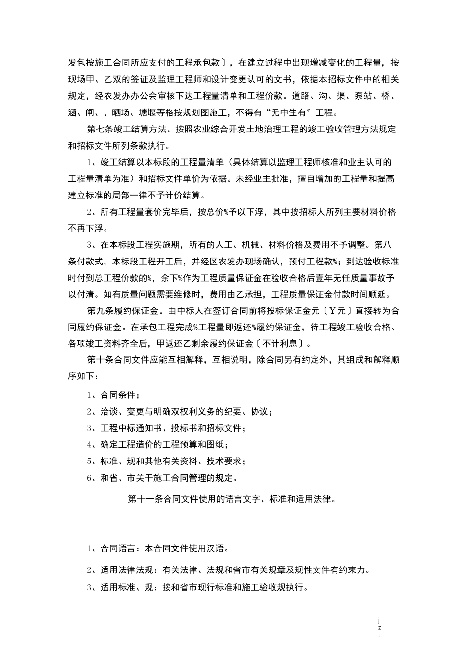 高标准农田改造项目施工合同(标准版)_第3页