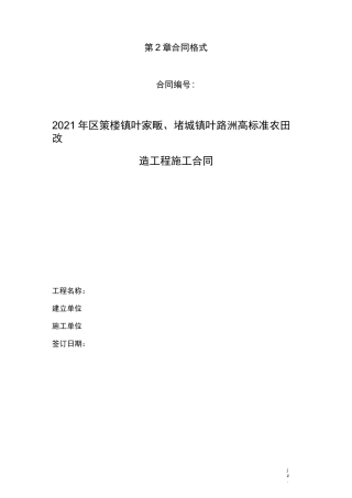 高标准农田改造项目施工合同(标准版)