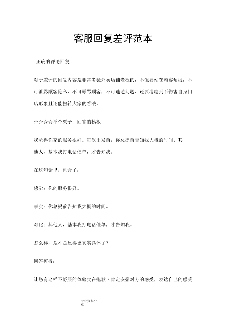 客服回复差评范本_第1页