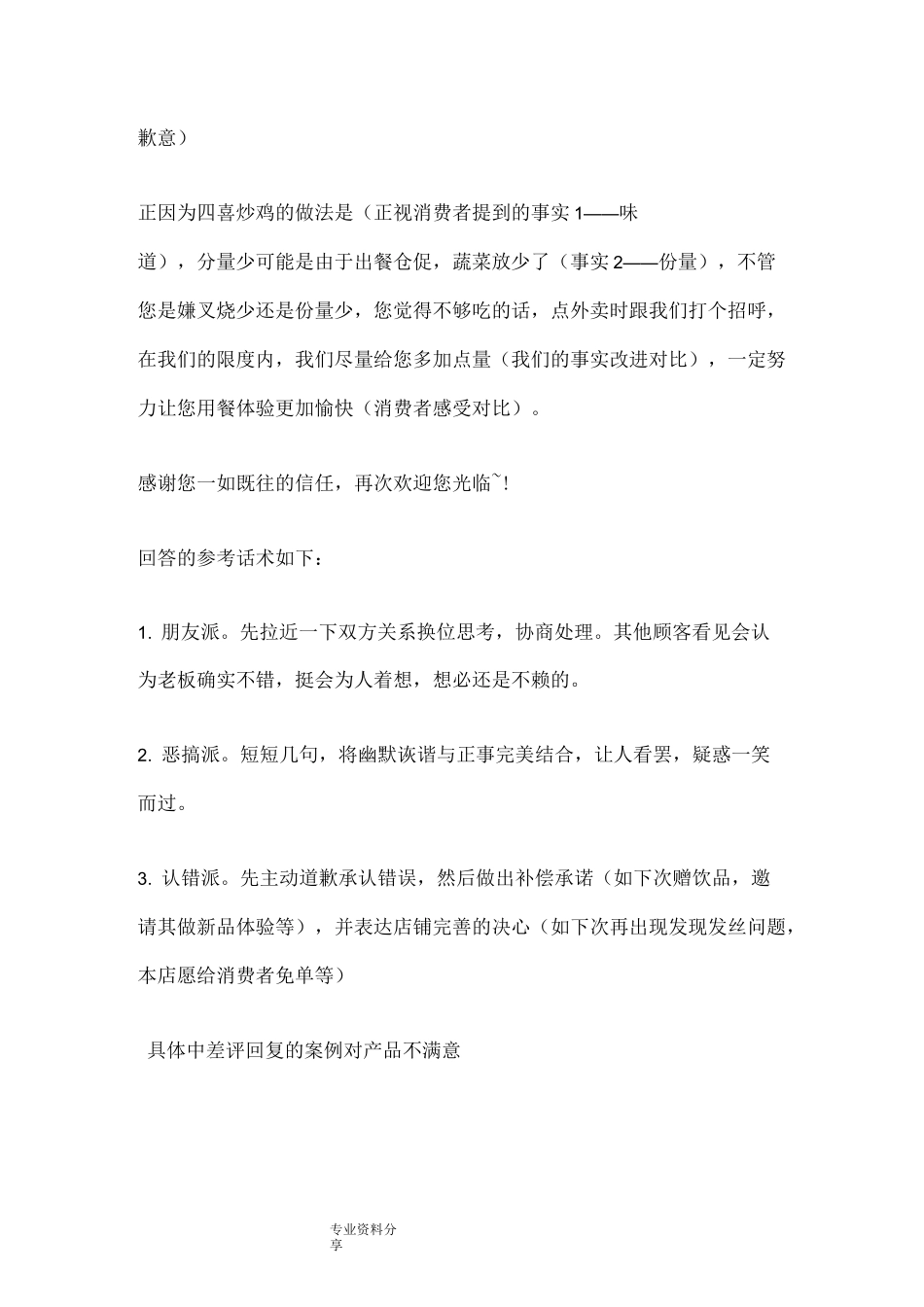 客服回复差评范本_第2页