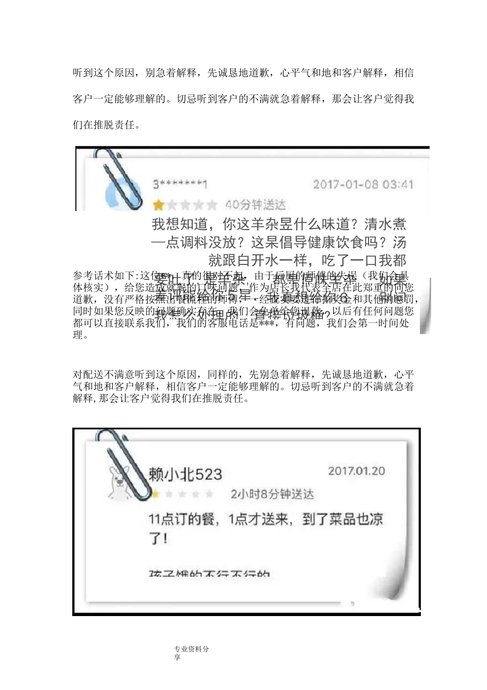 客服回复差评范本_第3页