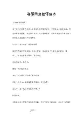 客服回复差评范本