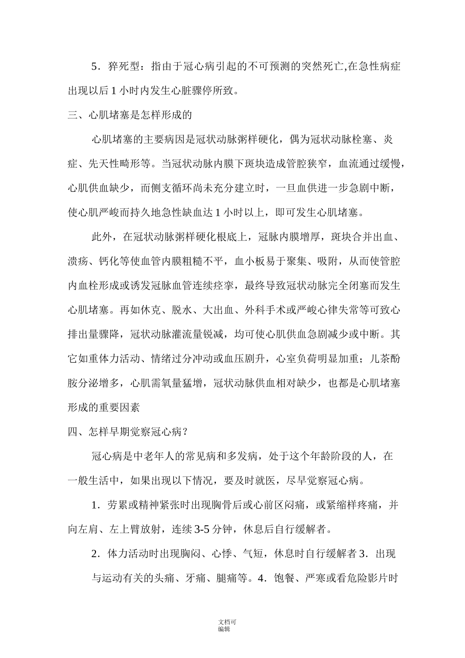 冠心病健康教育讲座_第2页