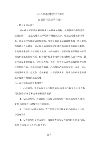 冠心病健康教育讲座