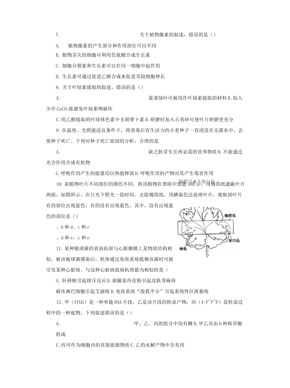 高考生物真题 海南卷_第2页