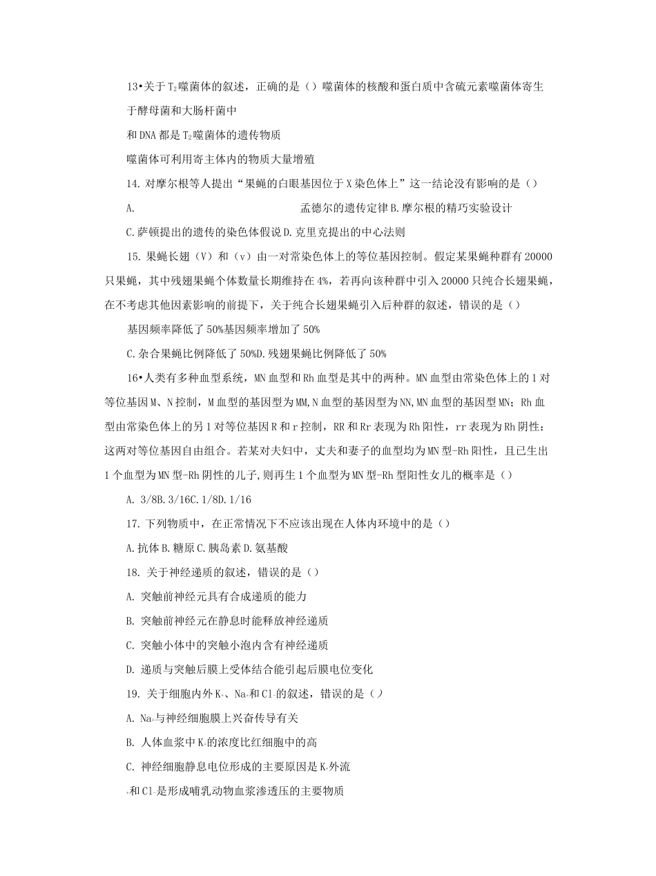 高考生物真题 海南卷_第3页