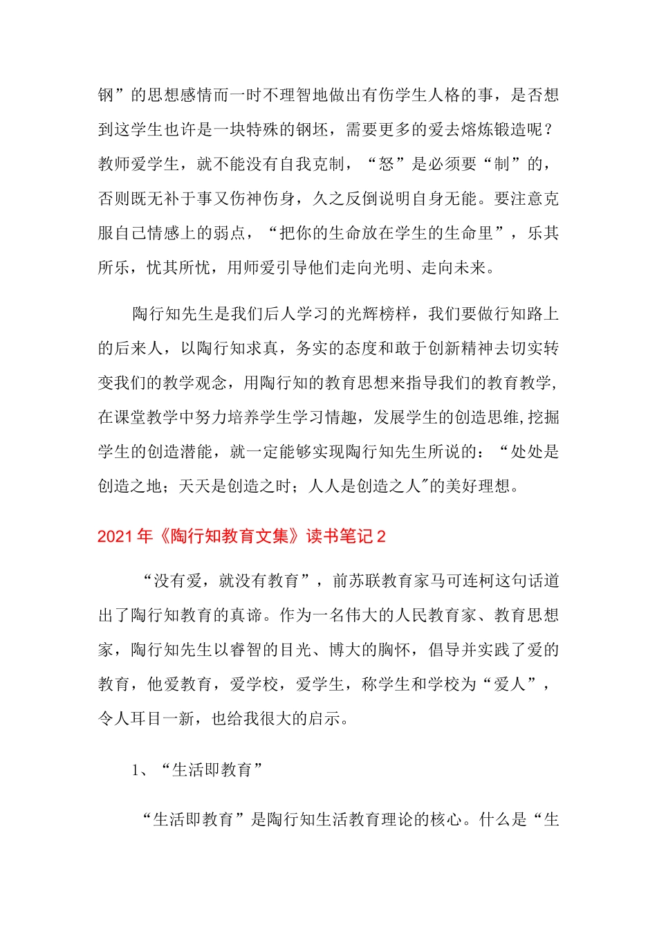 2021年《陶行知教育文集》读书笔记_第3页