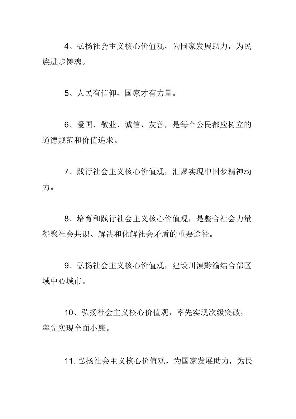 社会主义价值观手抄报内容-社会主义核心价值观宣传标语_第2页