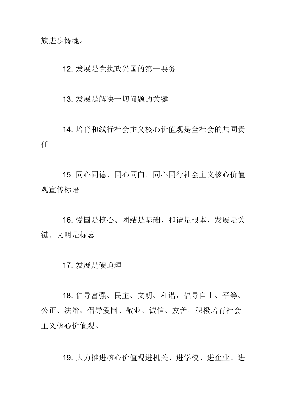社会主义价值观手抄报内容-社会主义核心价值观宣传标语_第3页