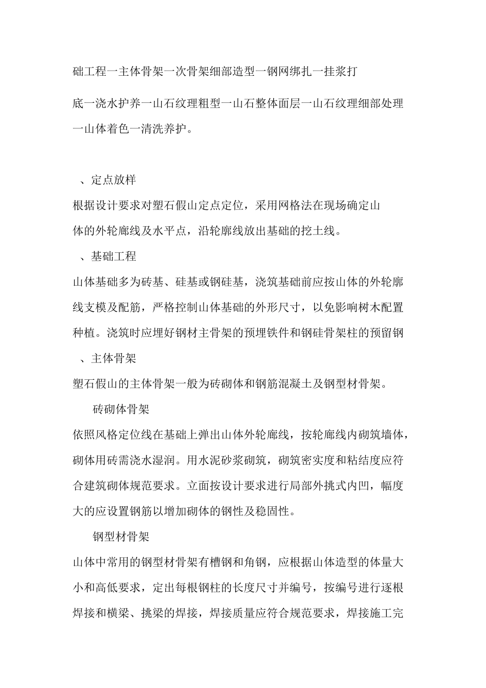 塑石假山施工方案综述_第3页