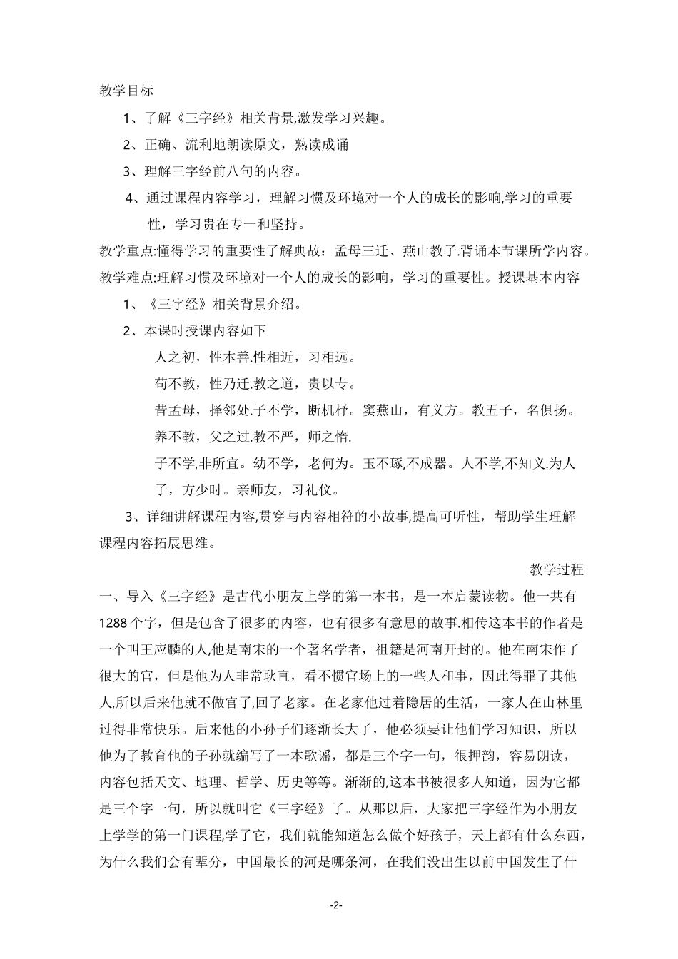 国学启蒙《三字经》教案_第2页