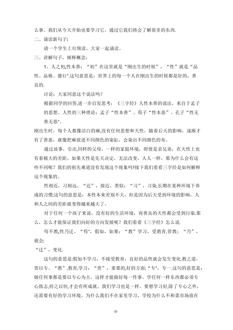 国学启蒙《三字经》教案_第3页