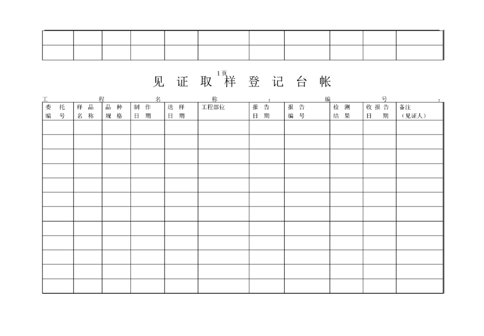 见证取样登记台帐_第2页