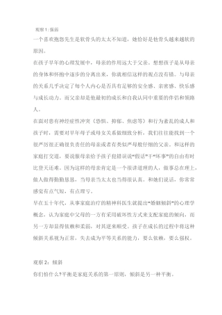 家长心理学：10种家庭关系和子女心理疾病的关系