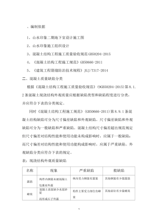 混凝土开裂修补方案
