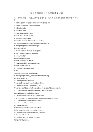 辽宁省年高职对口升学英语模拟试题