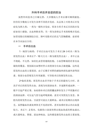 手术并发症预防措施
