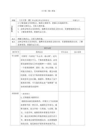 《天下第一楼》教案