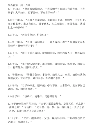 《论语译注》杨伯峻