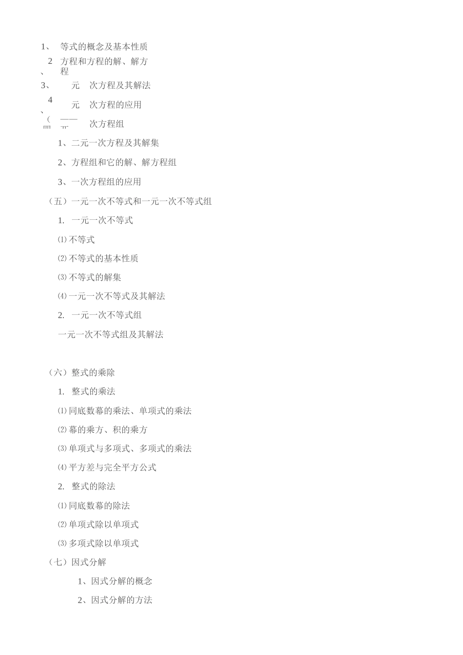 初中数学教学大纲_第3页