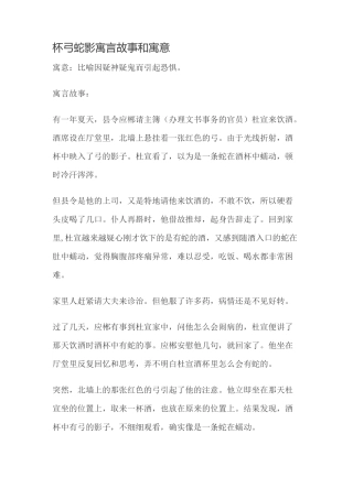 杯弓蛇影寓言故事和寓意