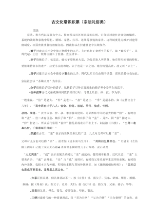 古文化常识积累(宗法礼俗类)