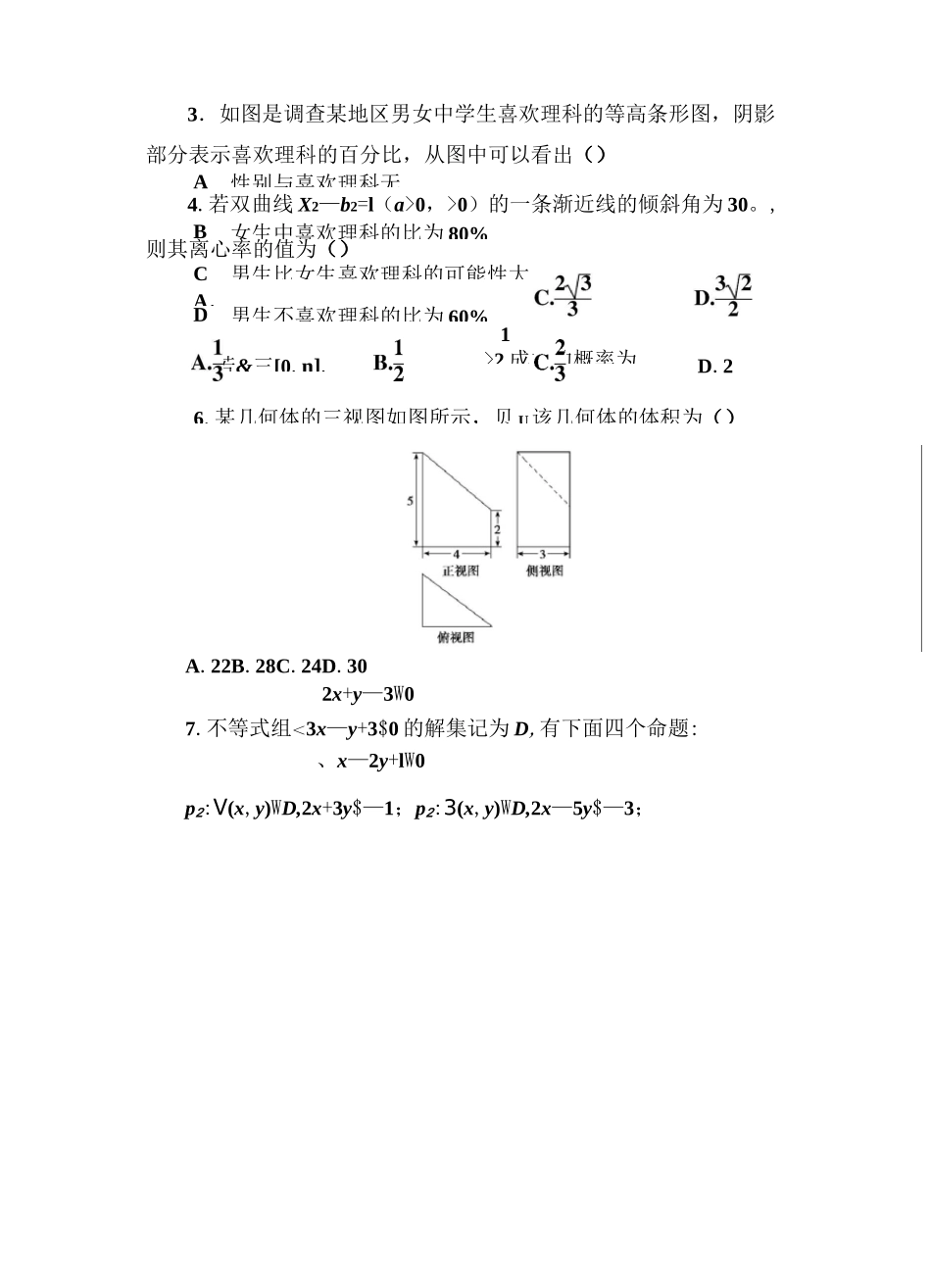 高考文科数学模拟试题精编(二)_第3页