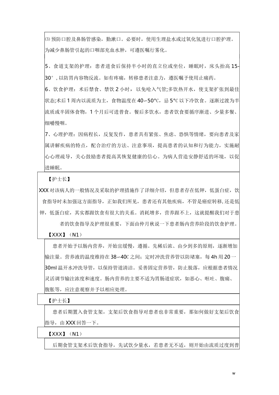 食管气管瘘的护理查房_第3页