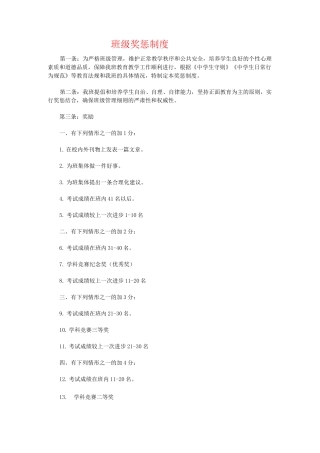 小学三年级班级管理班级奖惩制度