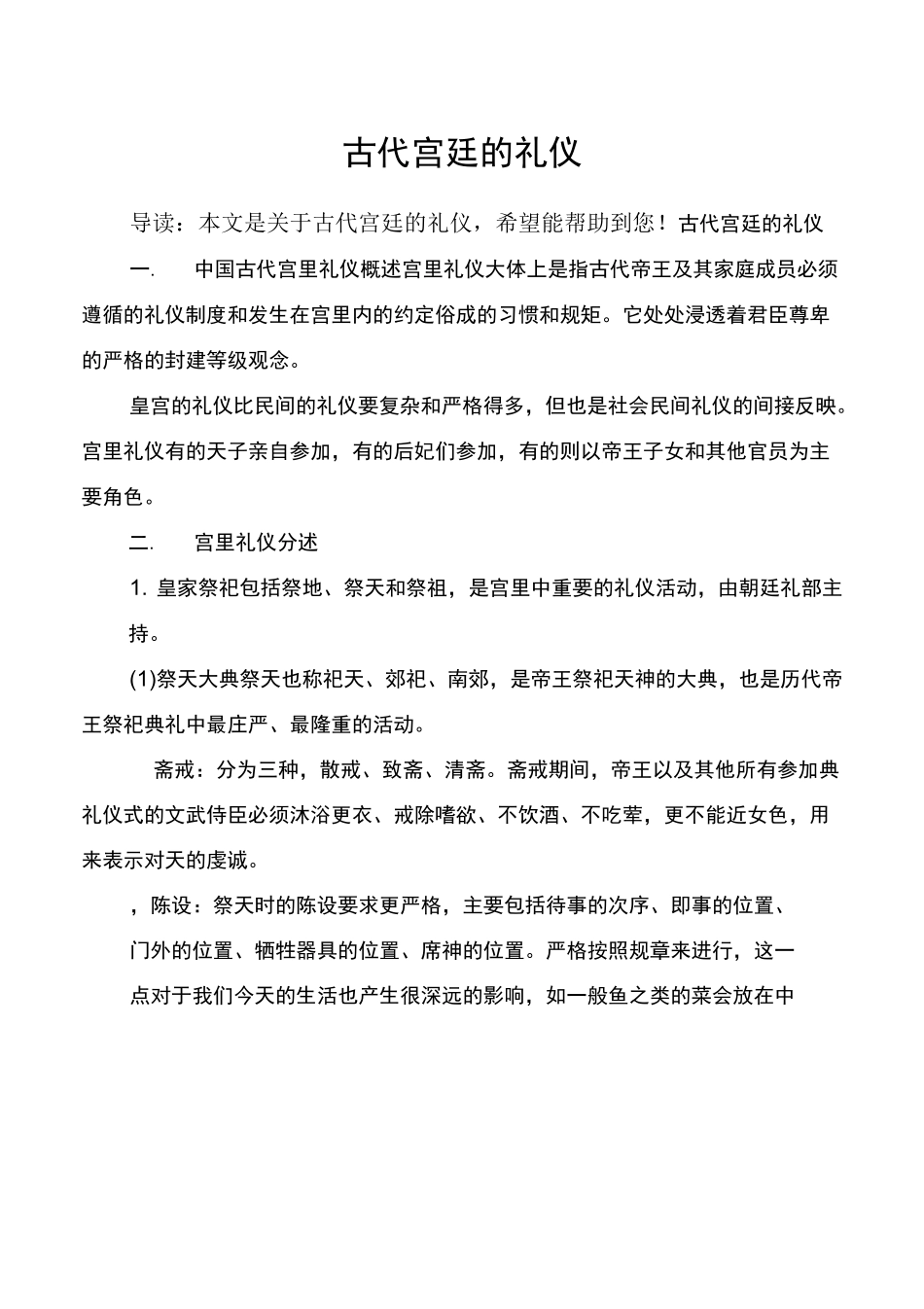 古代宫廷的礼仪_第1页