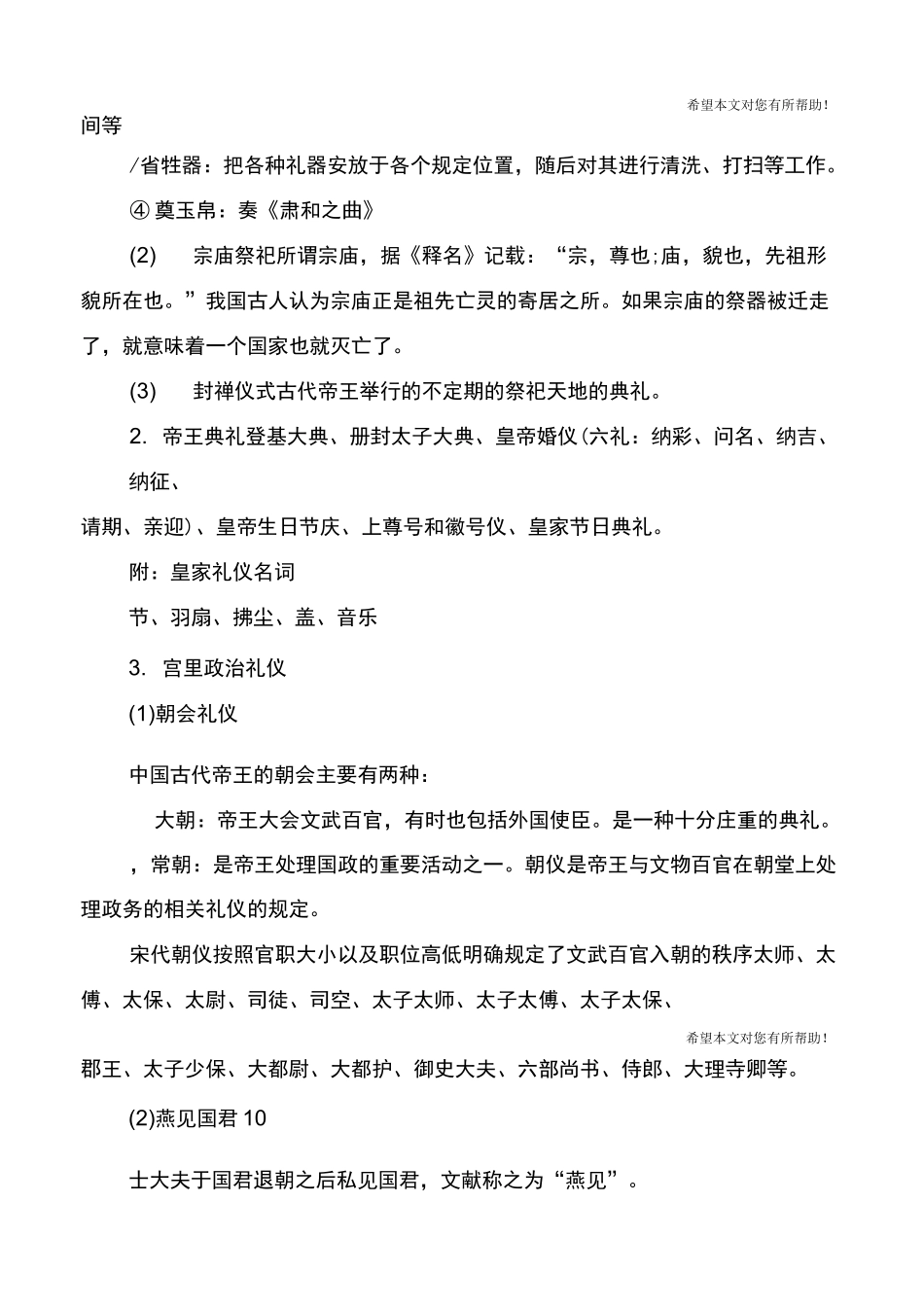 古代宫廷的礼仪_第2页