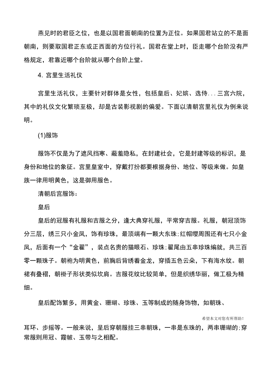 古代宫廷的礼仪_第3页