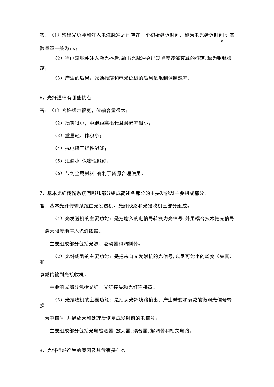 光纤通信期末考试简答_第2页