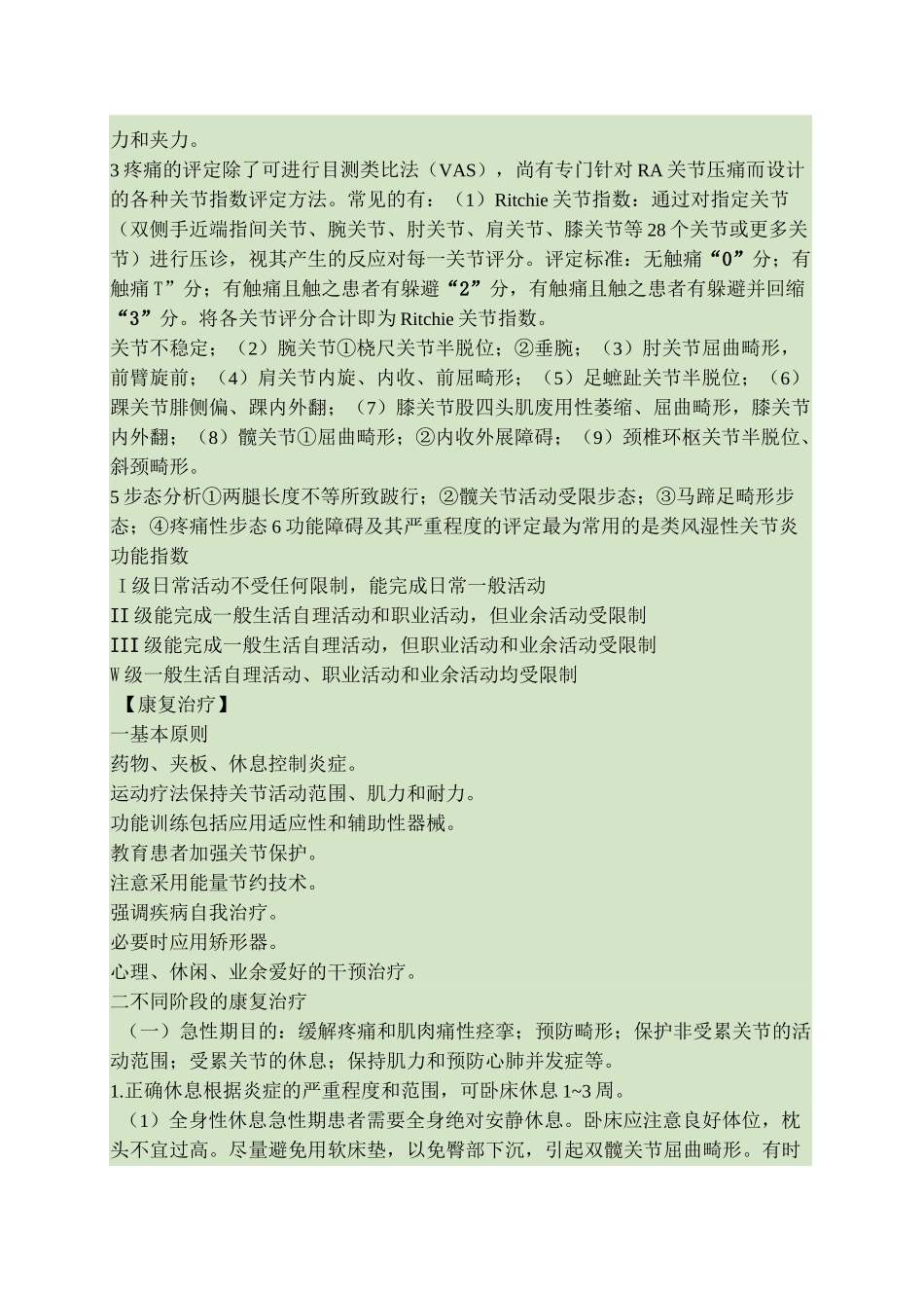 类风湿性关节炎的康复讲解_第2页