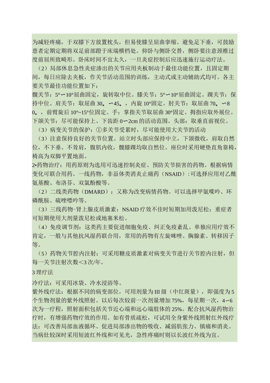 类风湿性关节炎的康复讲解_第3页