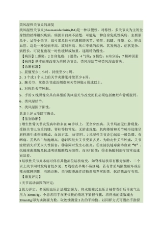 类风湿性关节炎的康复讲解