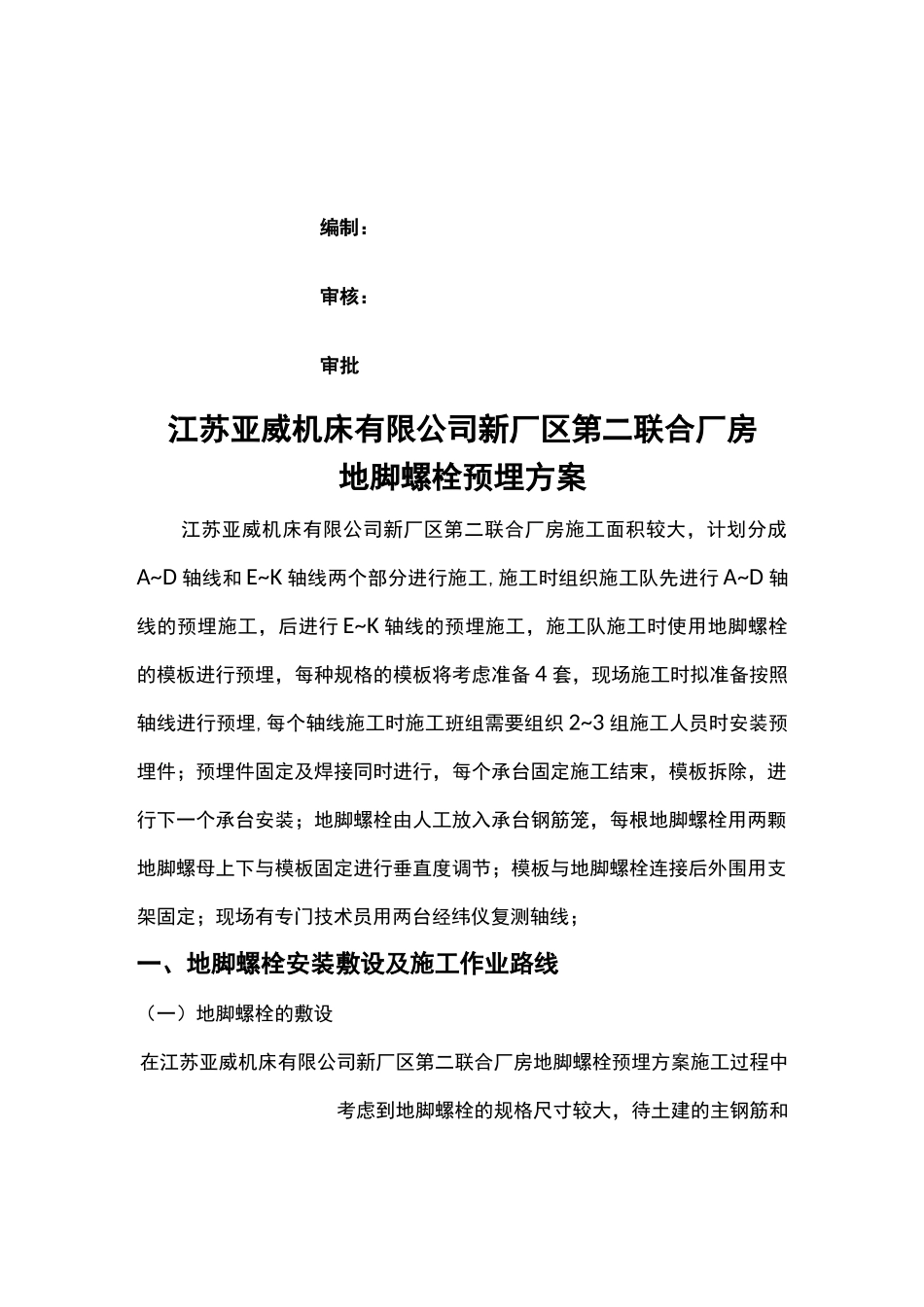 钢结构项目地脚螺栓预埋方案_第2页