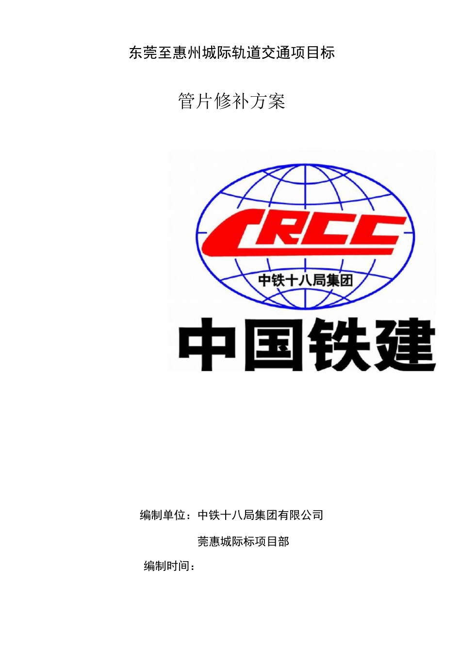 管片修补方案_第1页