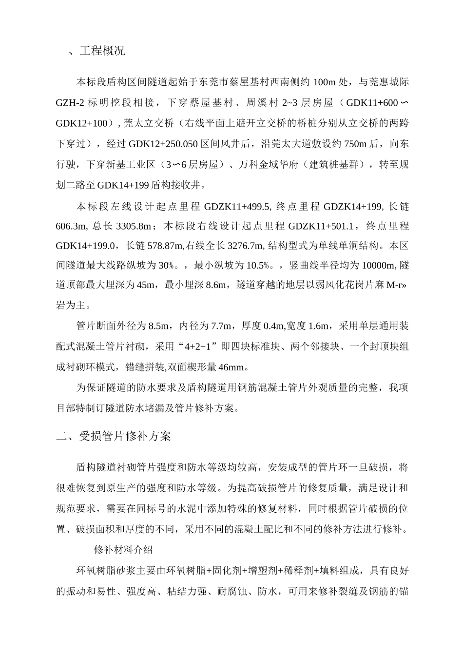 管片修补方案_第2页