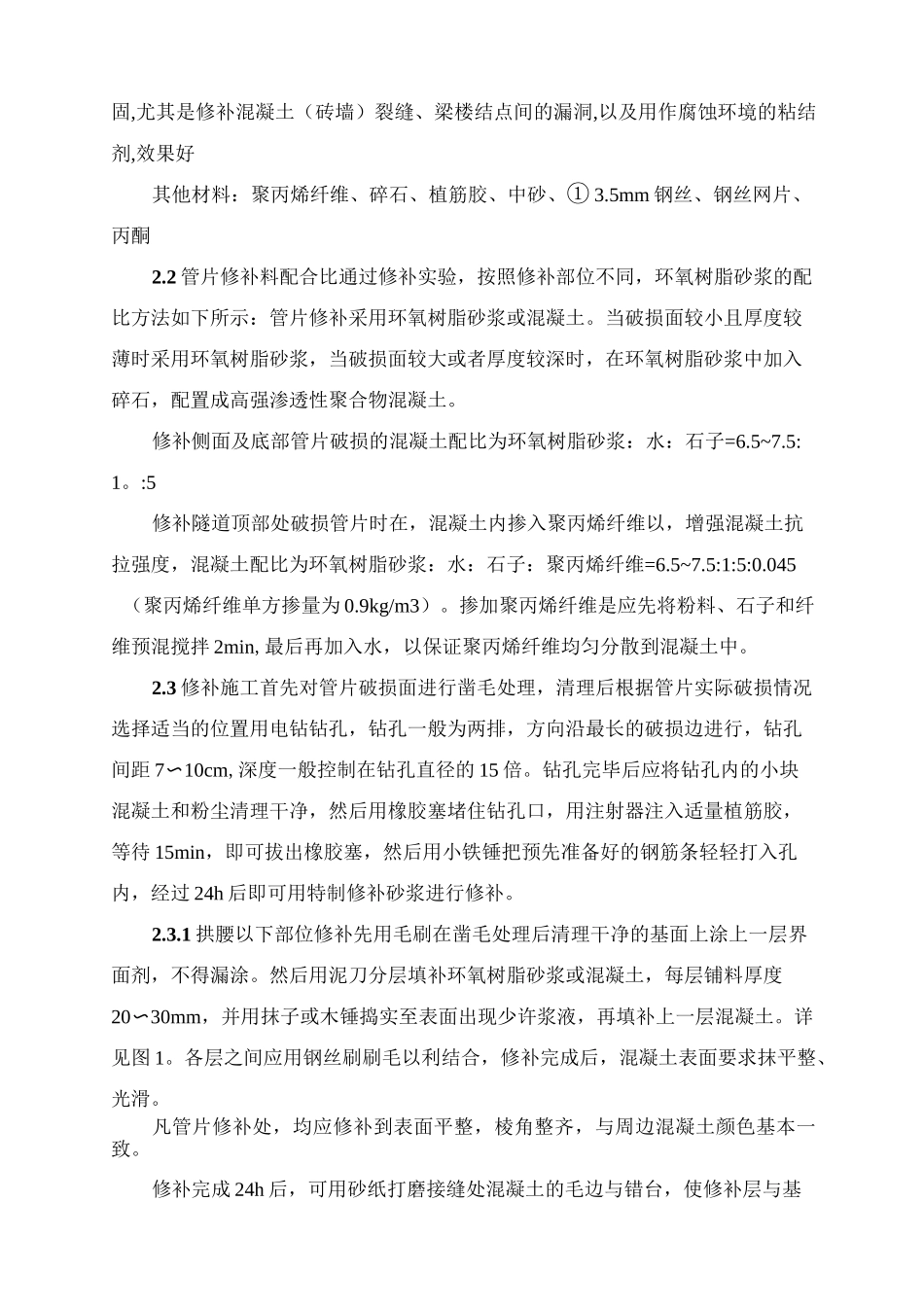 管片修补方案_第3页