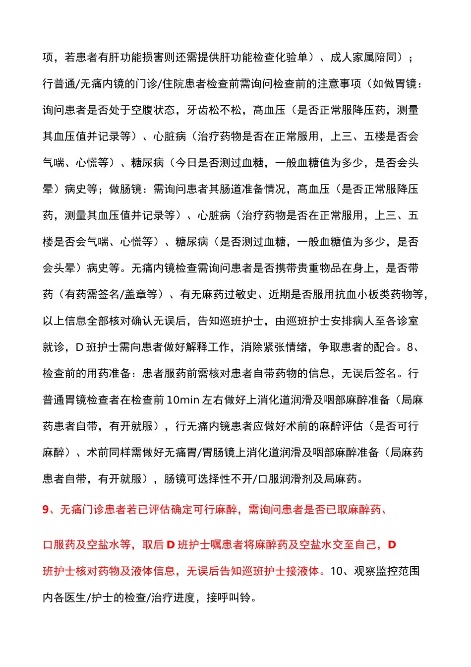 消化内镜岗位职责(多篇)_第2页