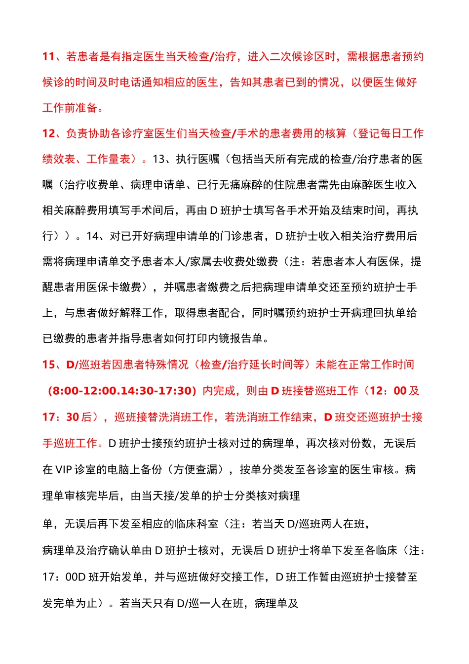 消化内镜岗位职责(多篇)_第3页