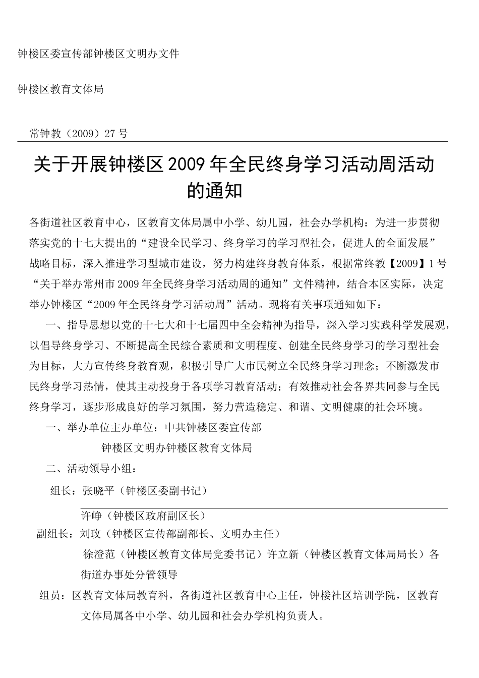 全民终身学习活动周活动项目安排表_第2页