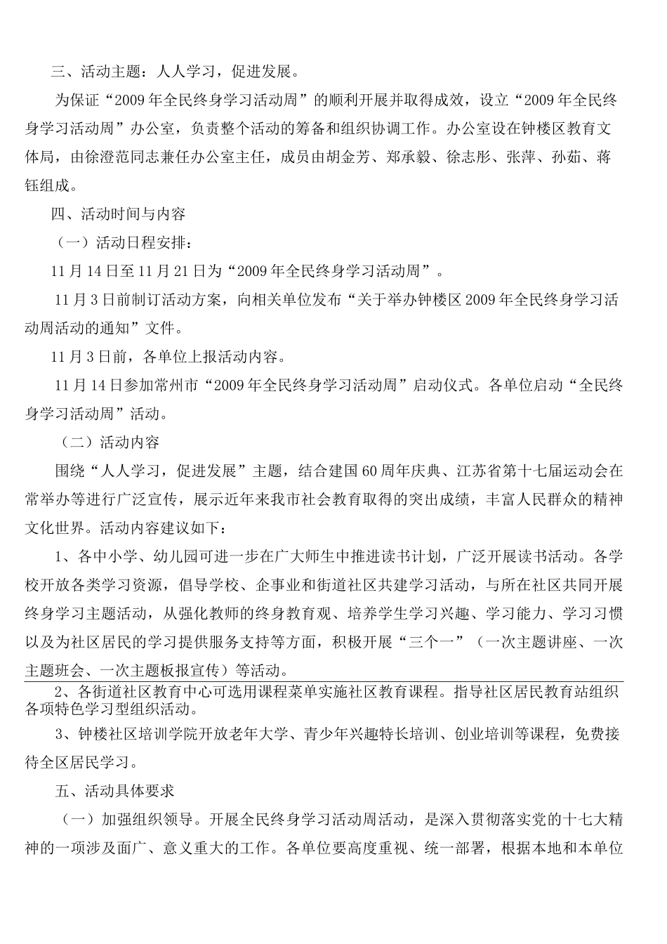 全民终身学习活动周活动项目安排表_第3页