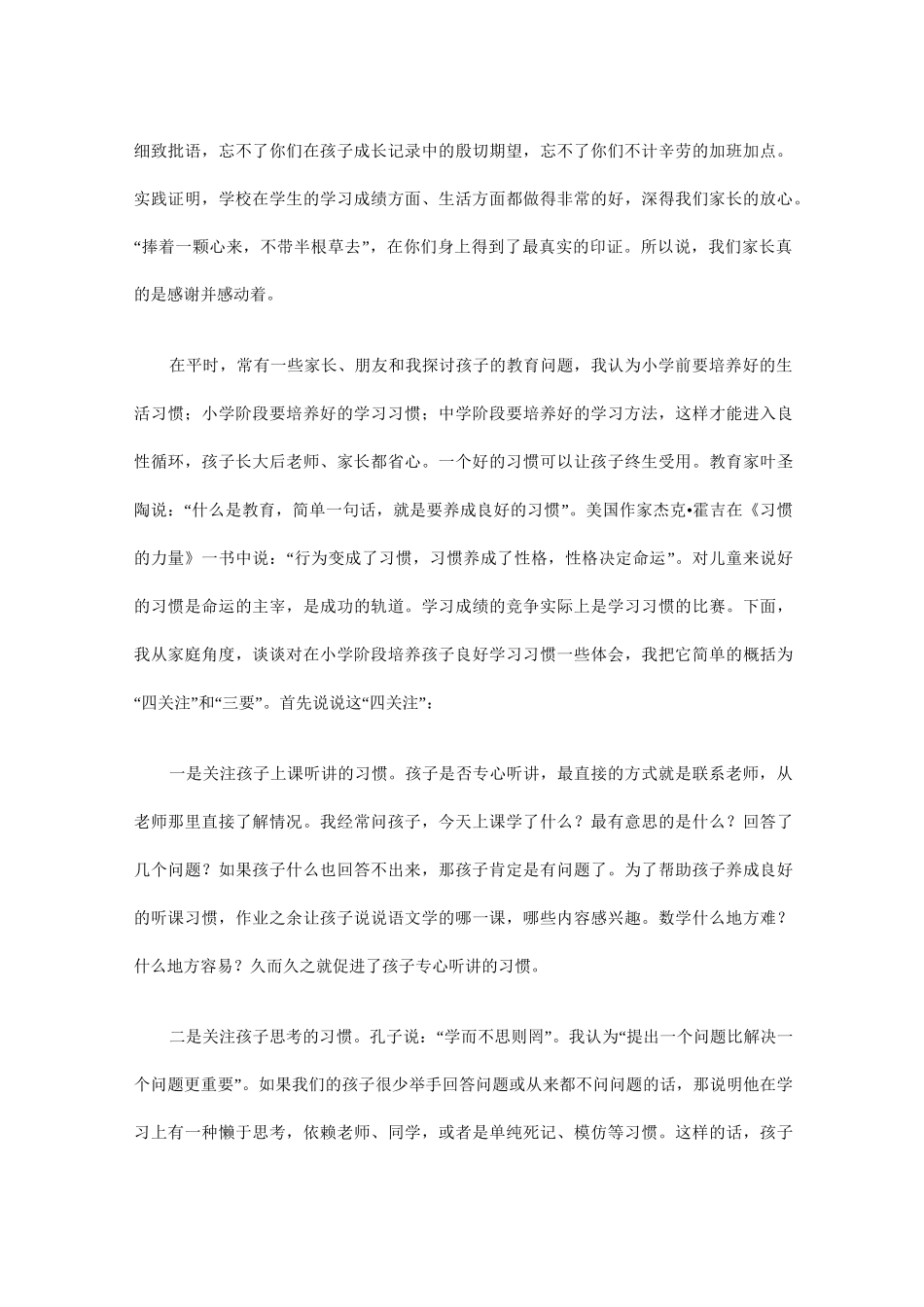 小学三年级家长会家长发言稿 (1)_第2页