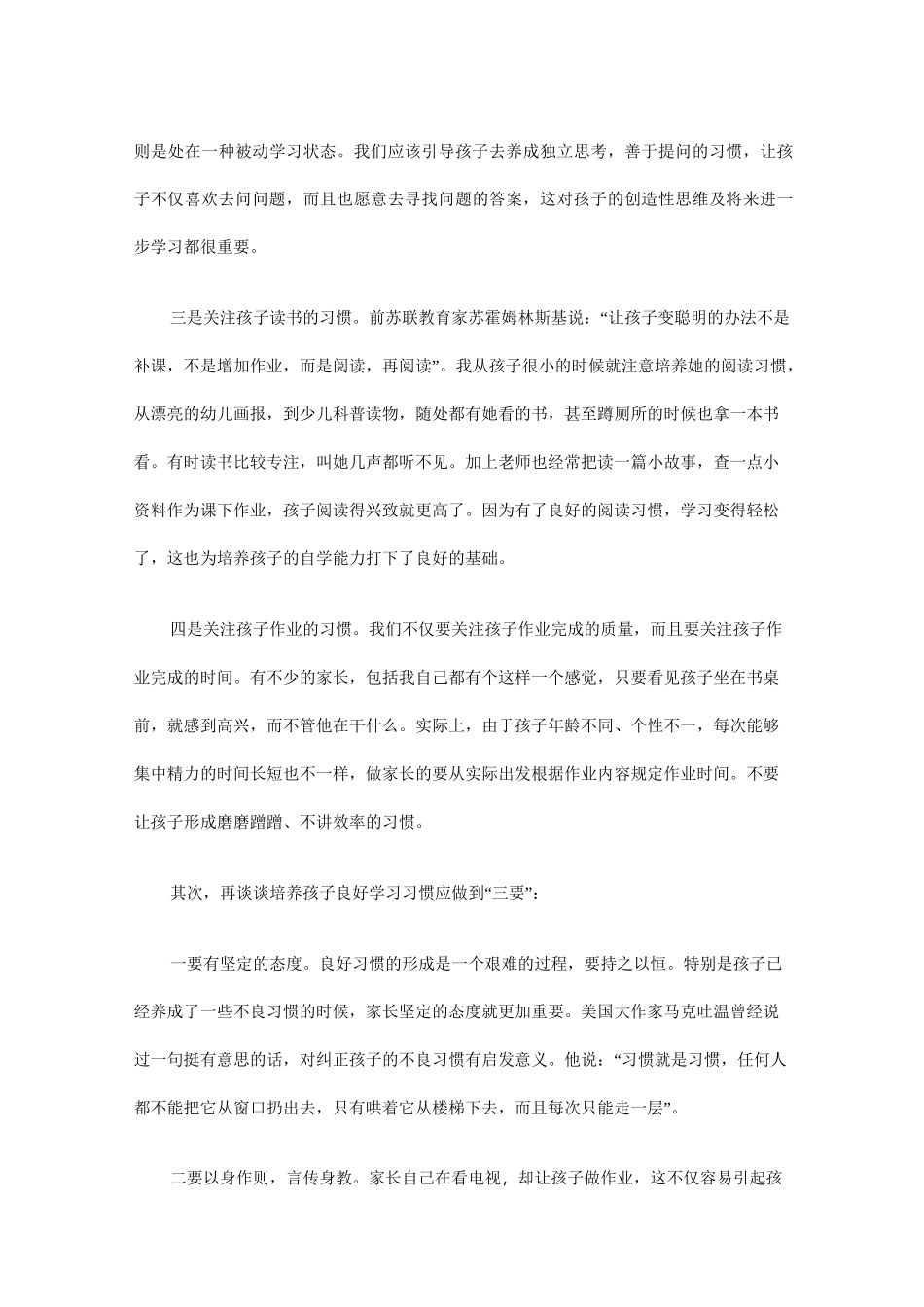 小学三年级家长会家长发言稿 (1)_第3页